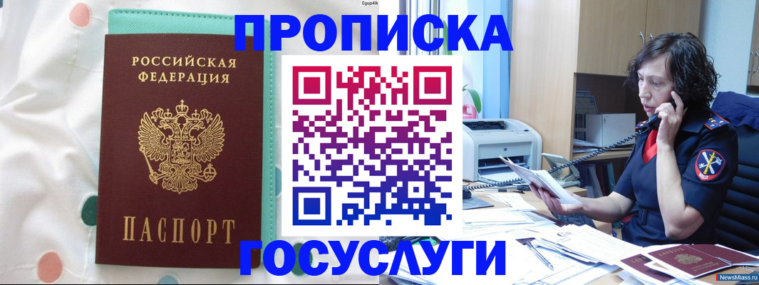 прописка паспорт в Осе