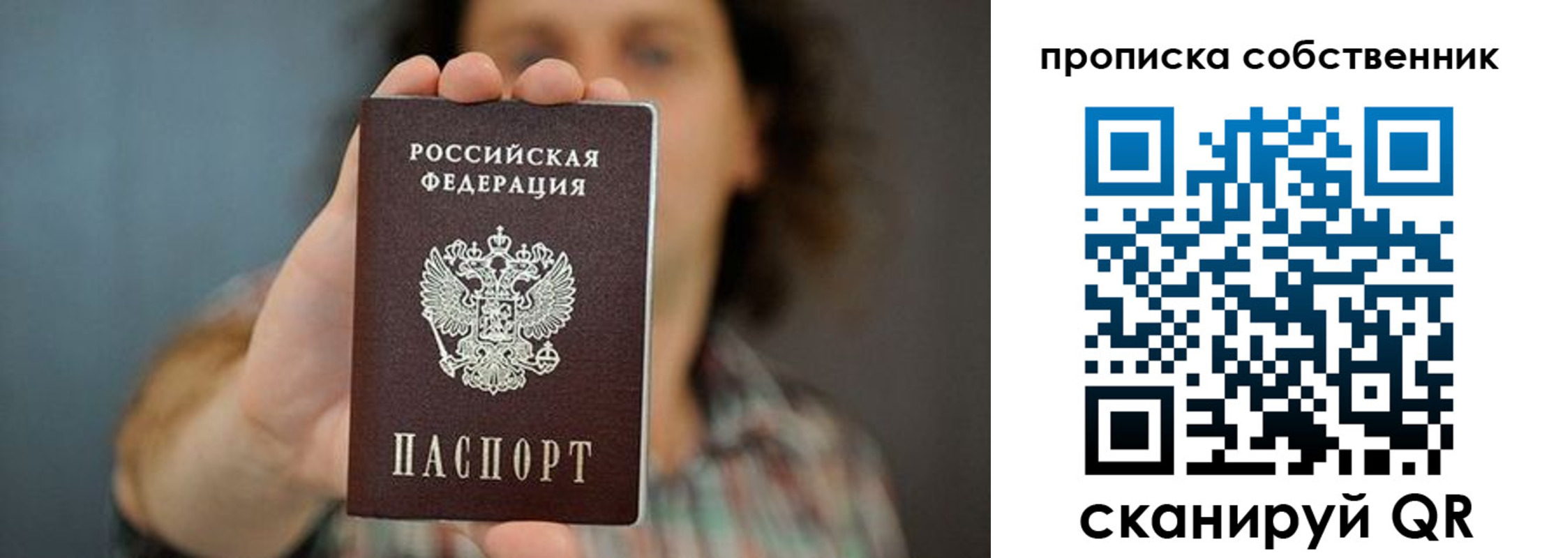пропишу в квартире в Осе