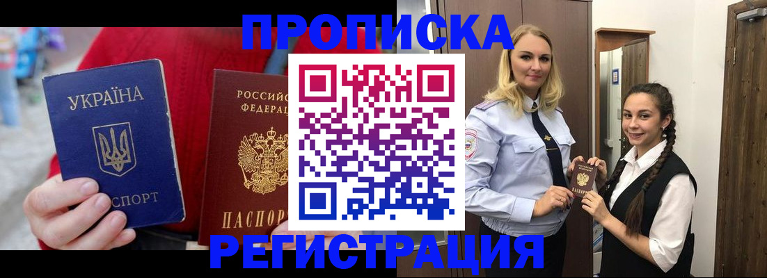 прописка для кредита в Осе