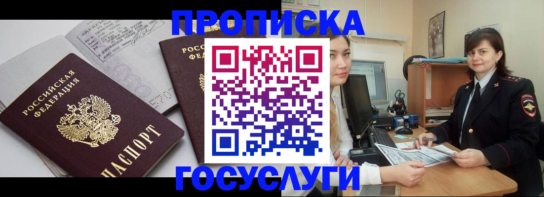 прописка ребенка в Осе