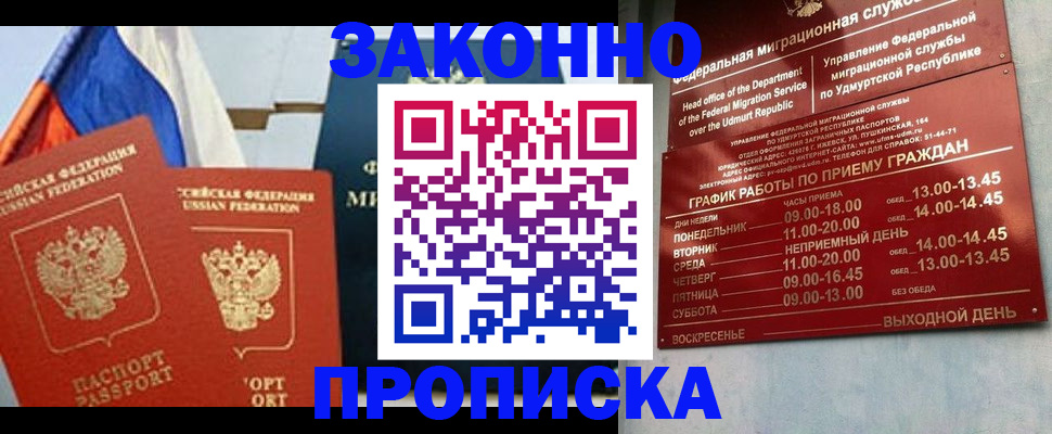 прописка 2025 в Осе