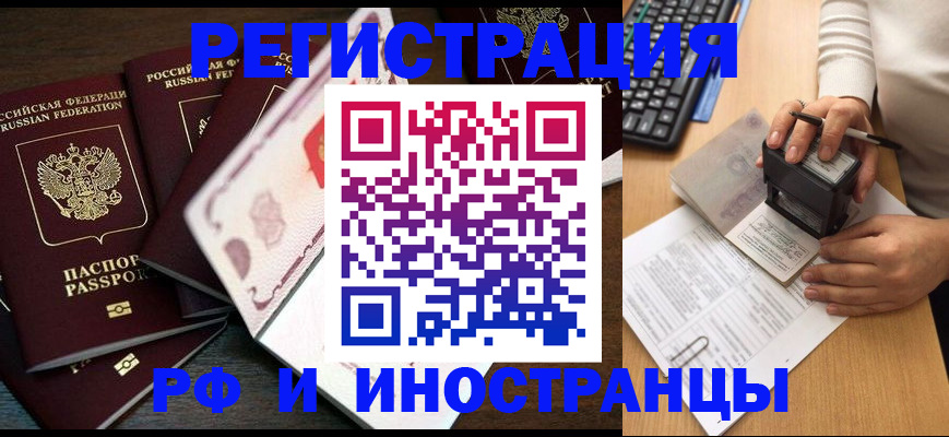 прописка регистрация в Осе