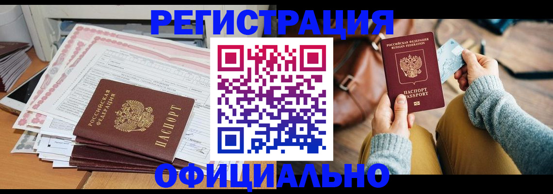 временная регистрация для школы в Осе